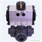 Q664氣動PVC三通球閥 塑料氣動防腐三通球閥